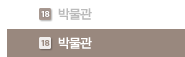 박물관