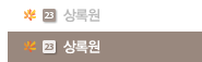 상록원