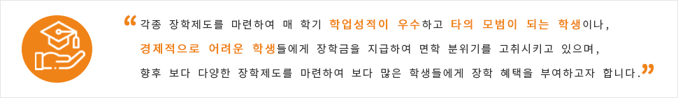 장학 소개 문구
